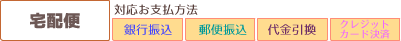 宅配便