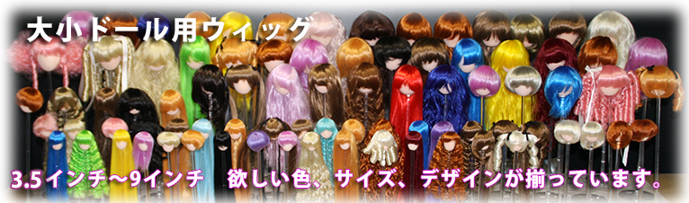 ウィッグオール