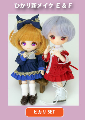 ヒカリSET