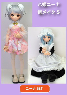 ニーナSET