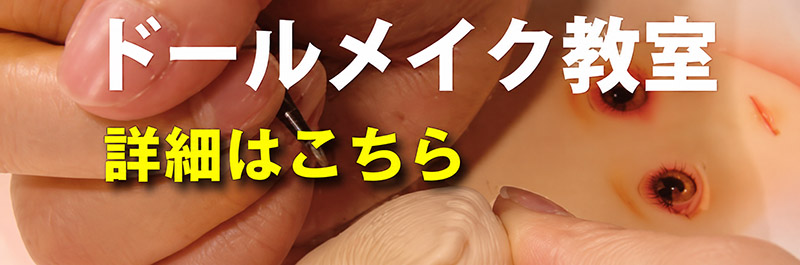 dollmake